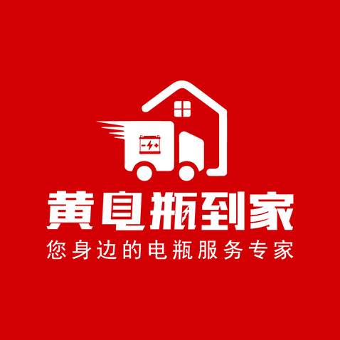 黄电瓶到家logo设计