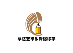 筝忆艺术&amp;锋格练字