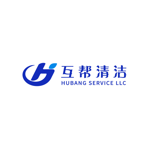 互帮清洁公司logo设计