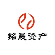 铭晟资产