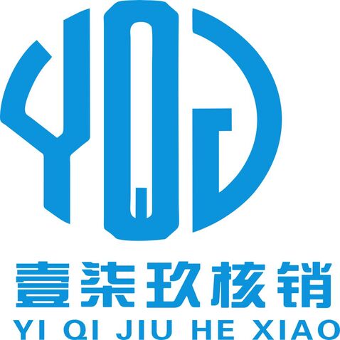 壹柒玖核销logo设计