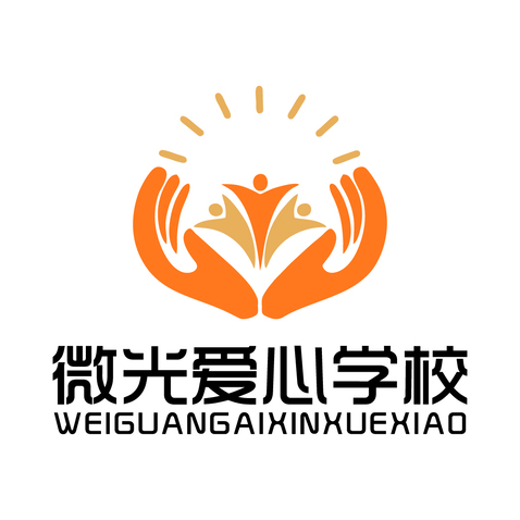 微光爱心学校logo设计