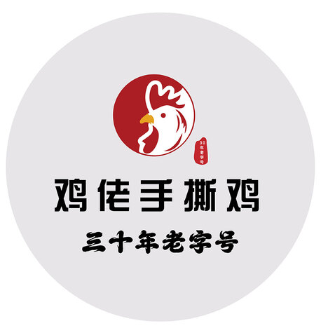 鸡佬手撕鸡logo设计