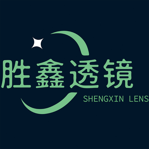 胜鑫透镜logo设计