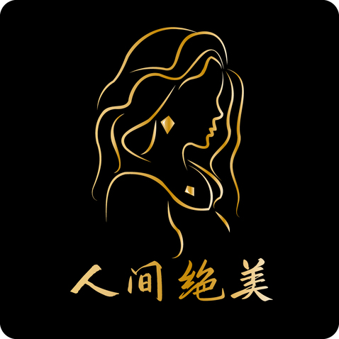 人间绝美logo设计