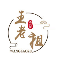 王老祖