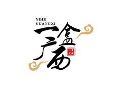 一盒广西