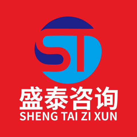 盛泰咨询logo设计