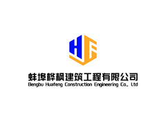 蚌埠桦枫建筑工程有限公司