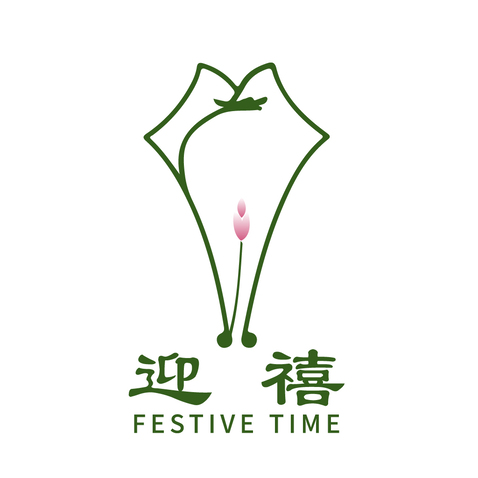 迎禧FestiveTimelogo设计