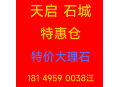 天启石城
