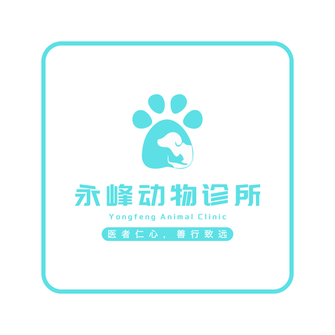 永峰动物诊所logo设计