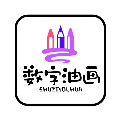 数字油画logo设计