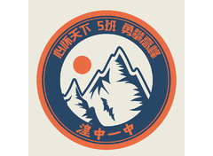 湟中一中