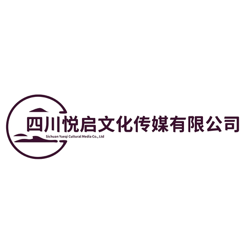 四川悦启文化传媒有限公司logo设计