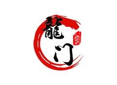 龍门
