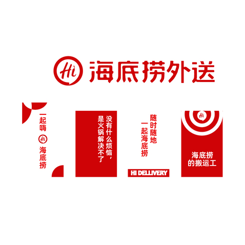 海底捞外送logo设计