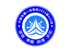 大同一中，2023级665班