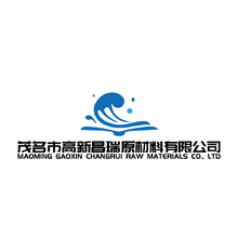 茂名市高新昌瑞原材料有限公司