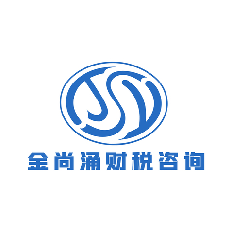 金尚涌财税咨询logo设计