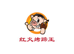 红火烤蹄王