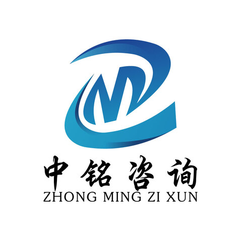 中铭咨询logo设计