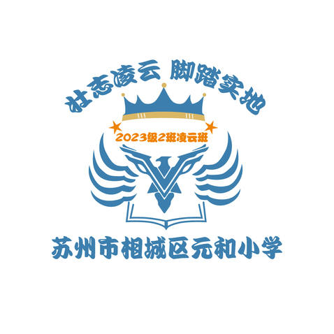 苏州市相城区元和小学logo设计