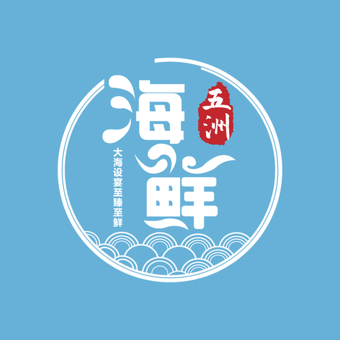 五洲海鲜logo设计