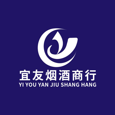 宜友烟酒商行logo设计