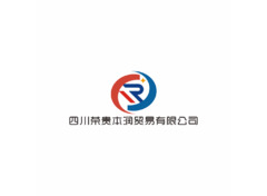 四川荣贵本润贸易有限公司