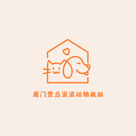 厦门鹭岛流浪动物救助logo设计