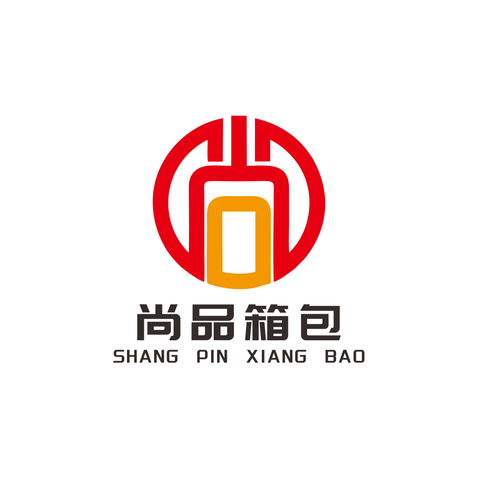 尚品箱包logo设计