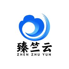 臻竺云
