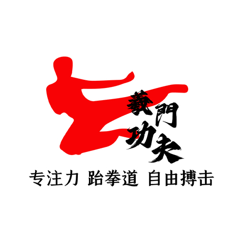 羲门功夫logo设计