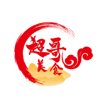 超哥美食