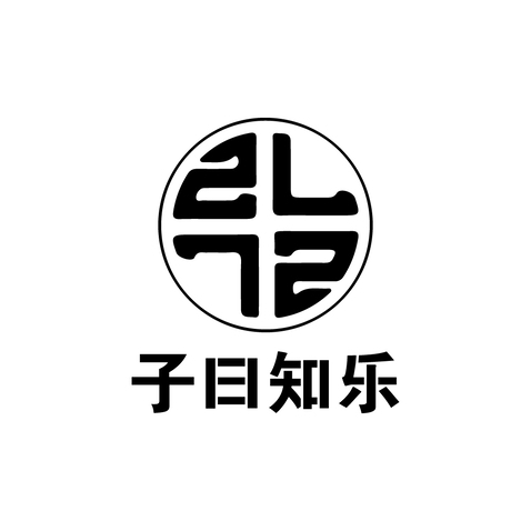 子曰知乐logo设计