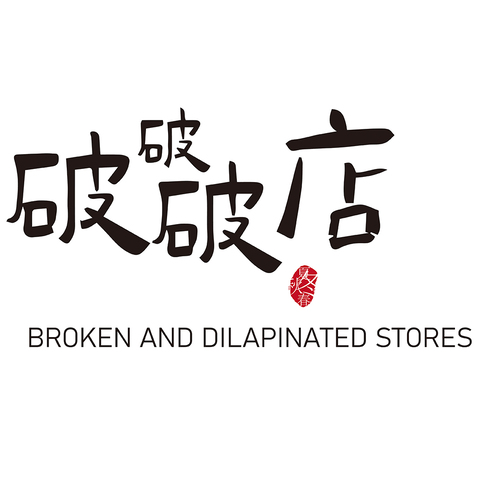 破破破店logo设计