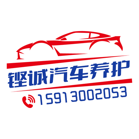 铿诚汽车养护logo设计