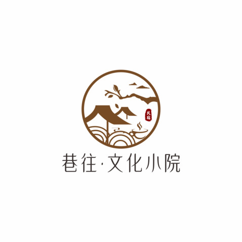 巷往.文化小院logo设计