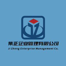 集正企业管理