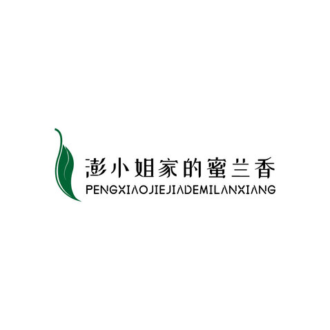 澎小姐家的蜜兰香logo设计