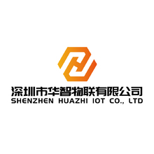 深圳市华智物联有限公司
