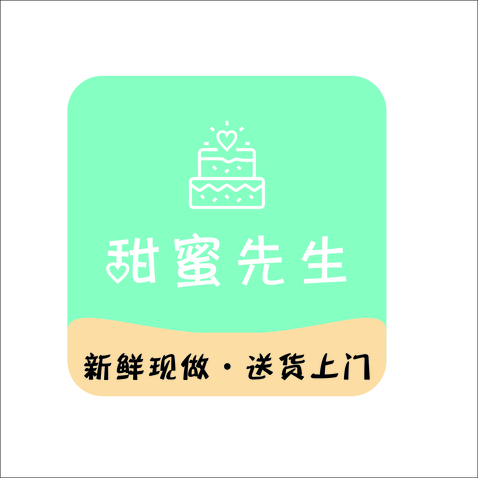 甜蜜先生logo设计