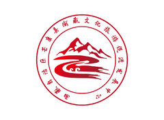西藏自治区芒康县渝藏文化旅游促进发展中心