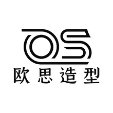 欧思造型