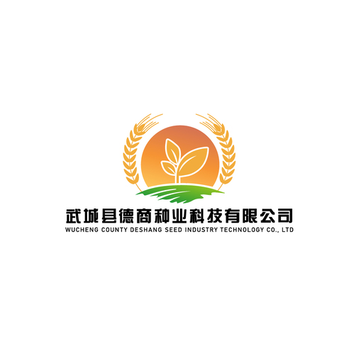 武城县德商种业科技有限公司logo设计