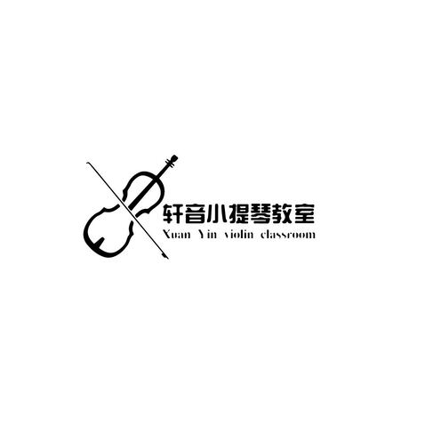 轩音小提琴教室logo设计