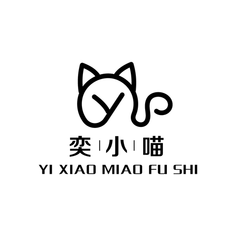 奕小喵logo设计