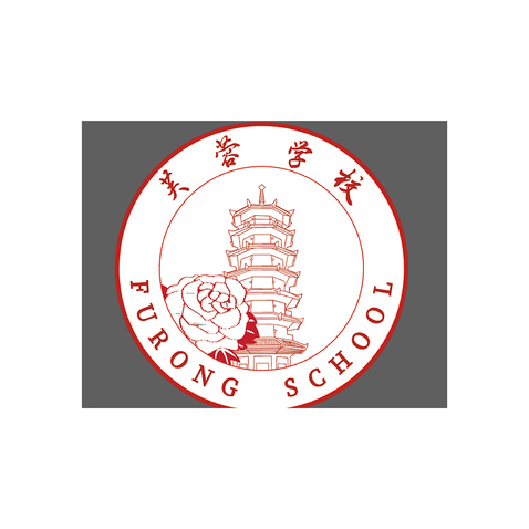 芙蓉学校logo设计