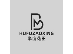 半亩花田